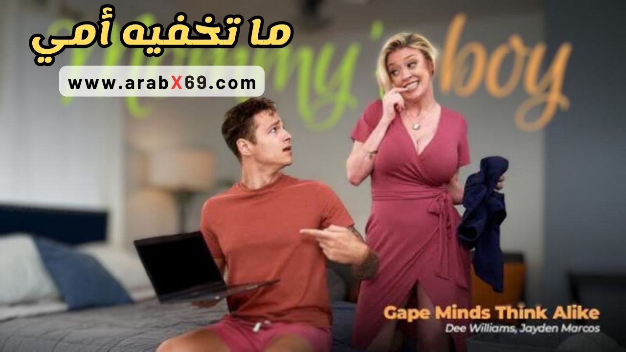 سكس مترجم ما تخفيه أمي - سكس امهات مترجم - xnxx mom sex 2024